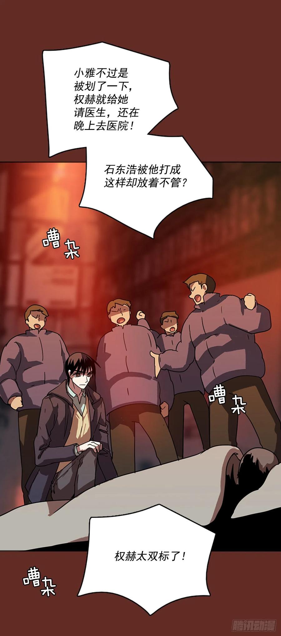 《梦境毁灭Dreamcide》66.地狱医院（2） 第4页