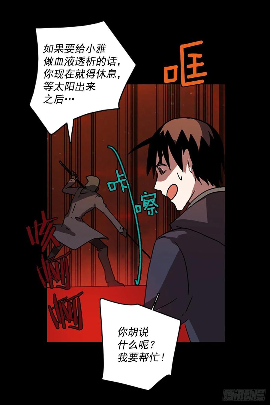 《梦境毁灭Dreamcide》65.地狱医院（1） 第16页