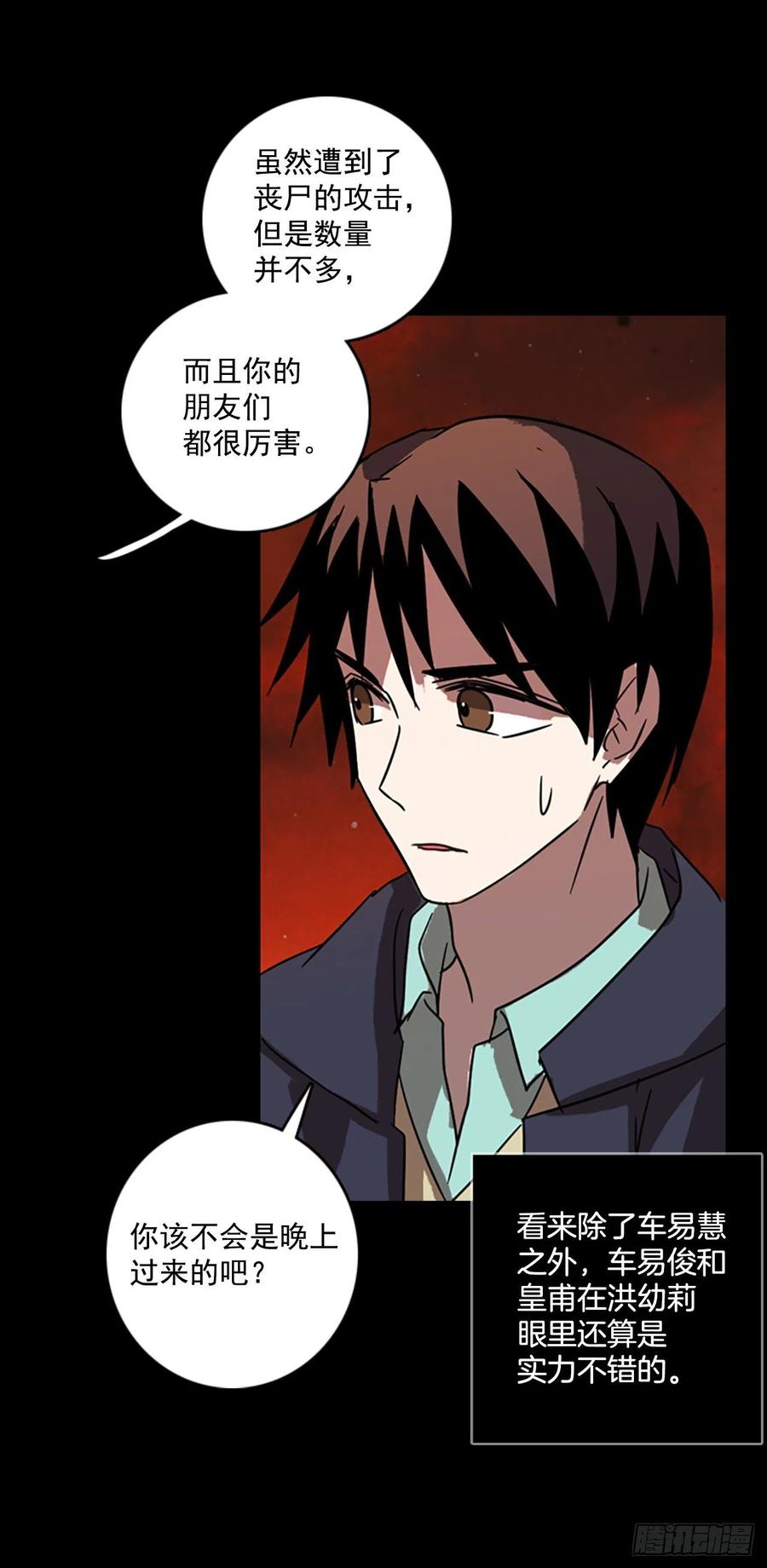 《梦境毁灭Dreamcide》65.地狱医院（1） 第22页