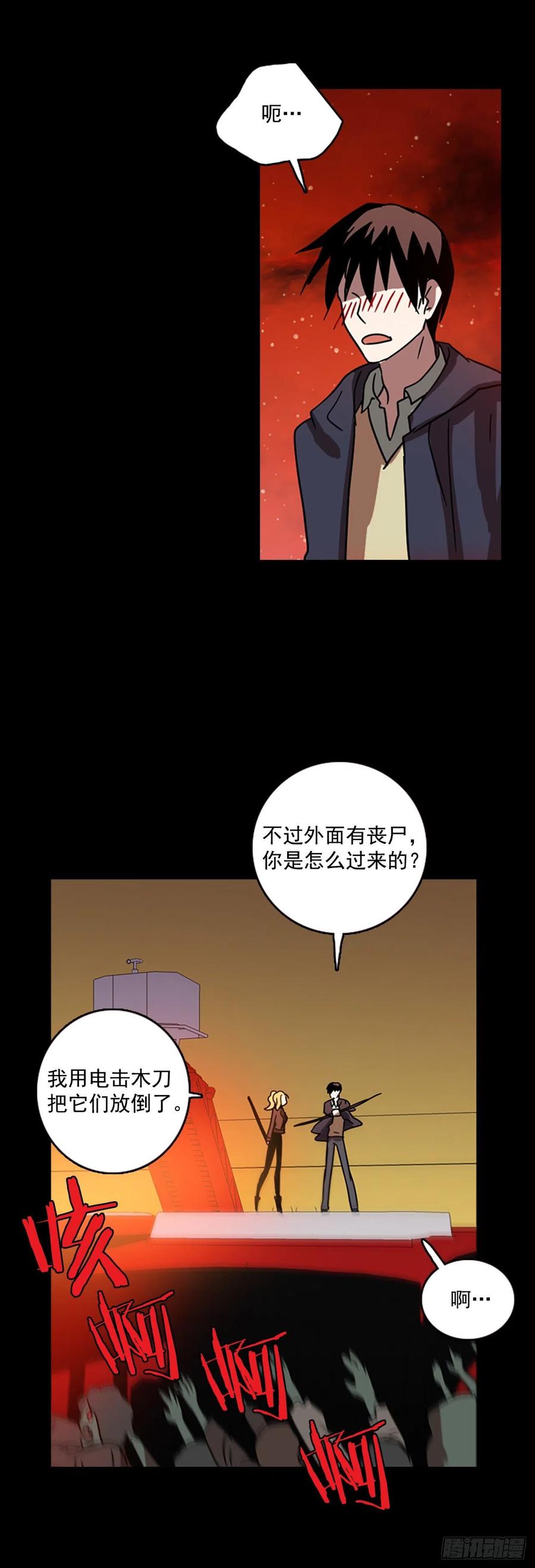 《梦境毁灭Dreamcide》65.地狱医院（1） 第24页