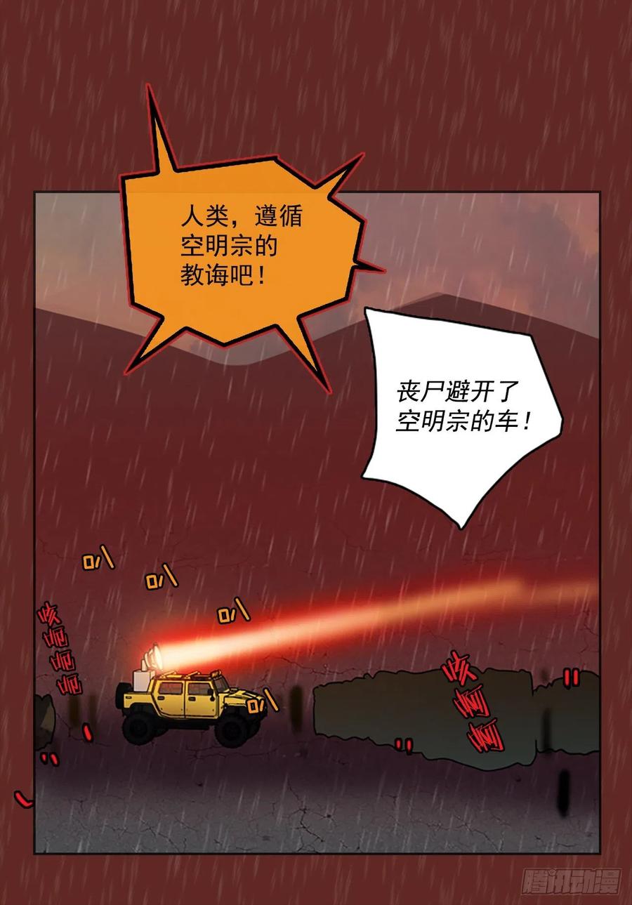 《梦境毁灭Dreamcide》65.地狱医院（1） 第41页