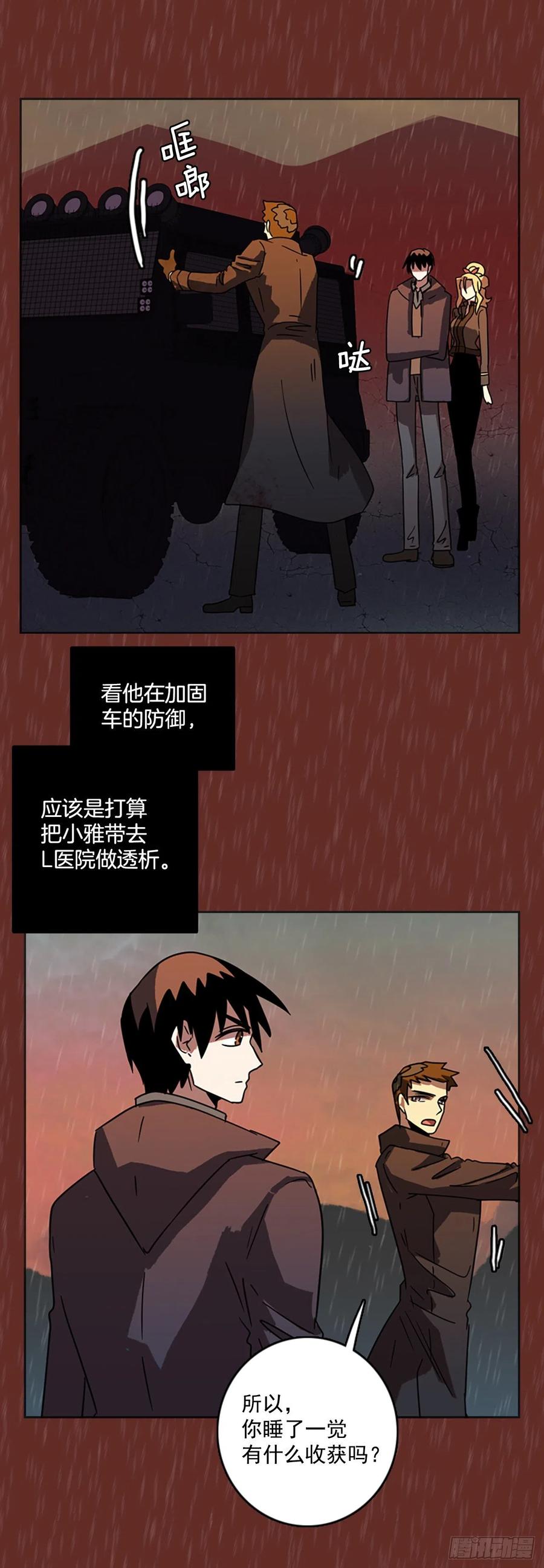 《梦境毁灭Dreamcide》65.地狱医院（1） 第43页