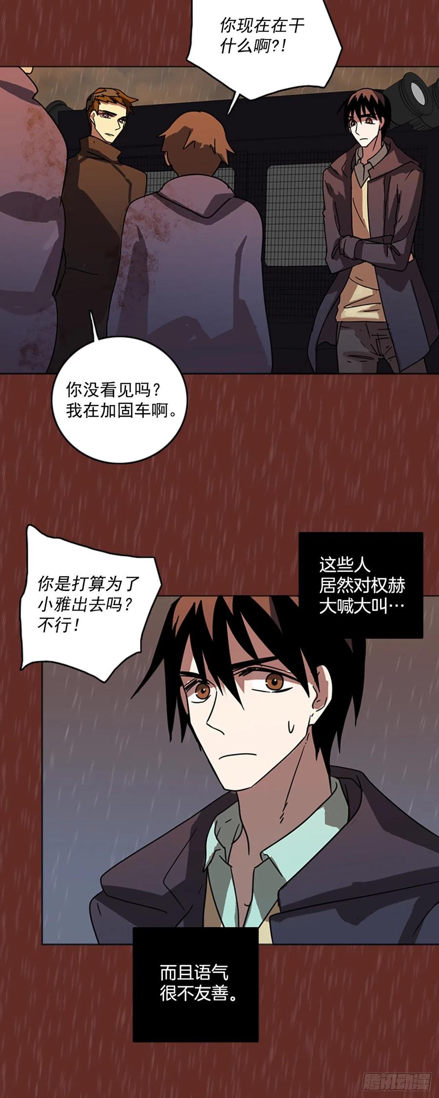 《梦境毁灭Dreamcide》65.地狱医院（1） 第46页
