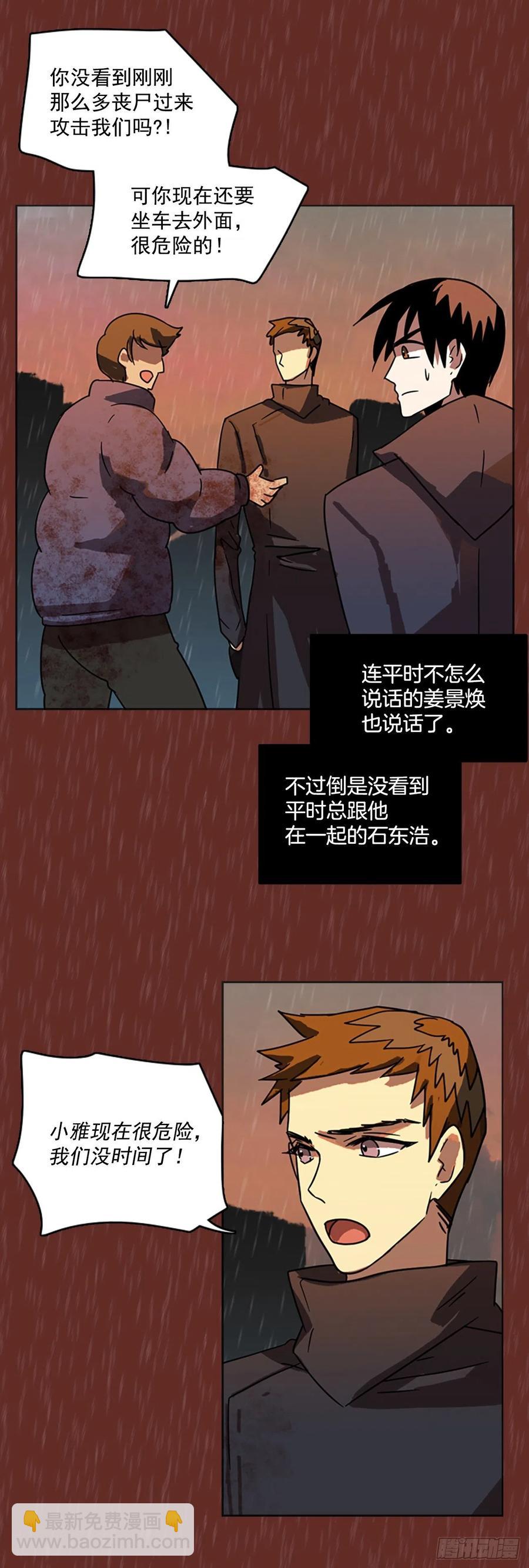《梦境毁灭Dreamcide》65.地狱医院（1） 第47页