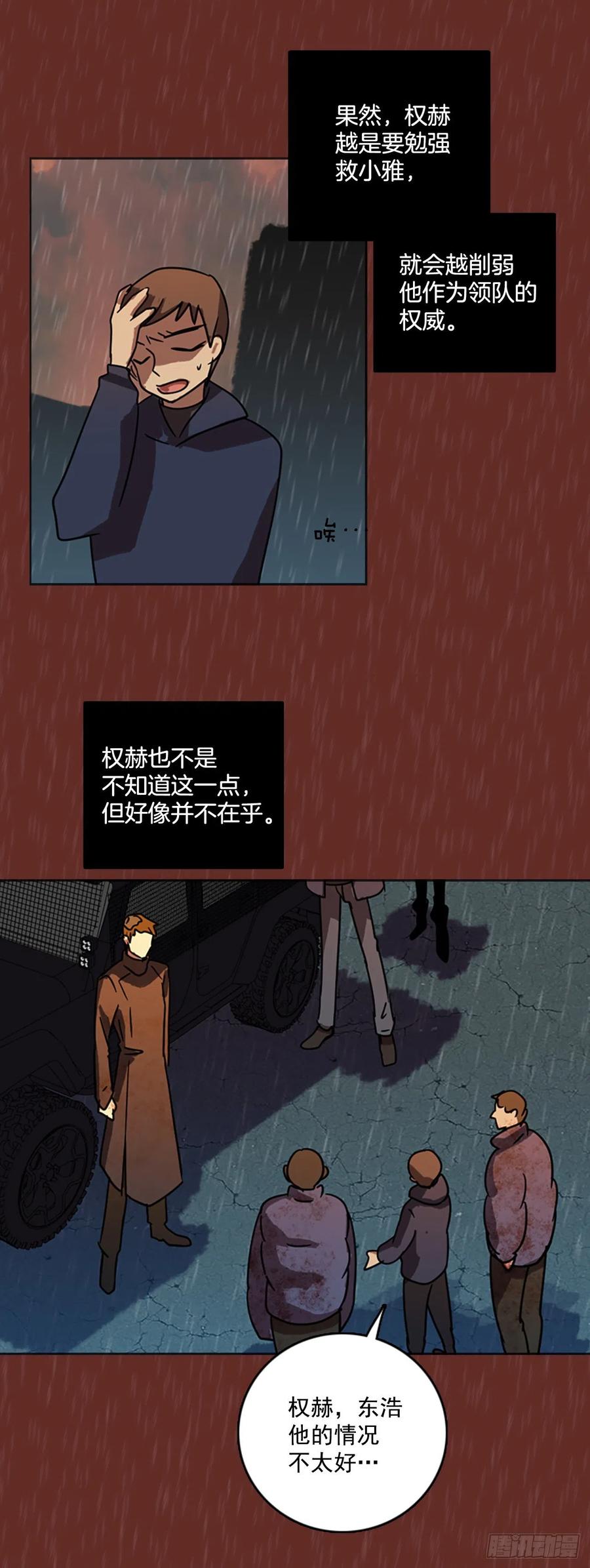 《梦境毁灭Dreamcide》65.地狱医院（1） 第48页