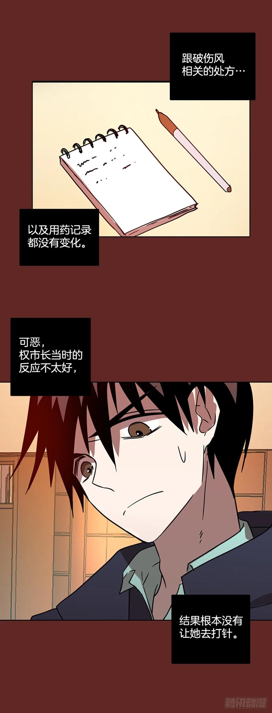 《梦境毁灭Dreamcide》65.地狱医院（1） 第6页