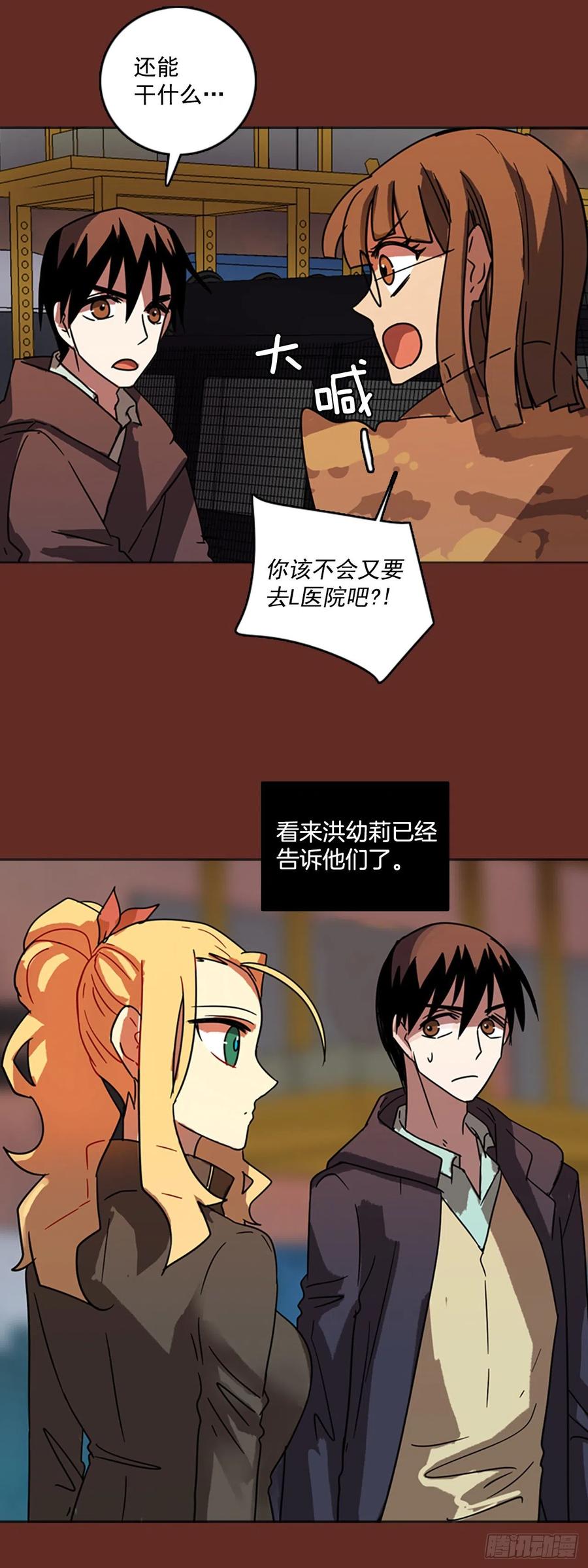 《梦境毁灭Dreamcide》67.地狱医院（3） 第15页