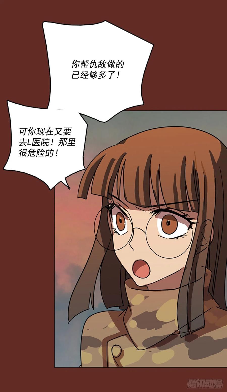 《梦境毁灭Dreamcide》67.地狱医院（3） 第16页