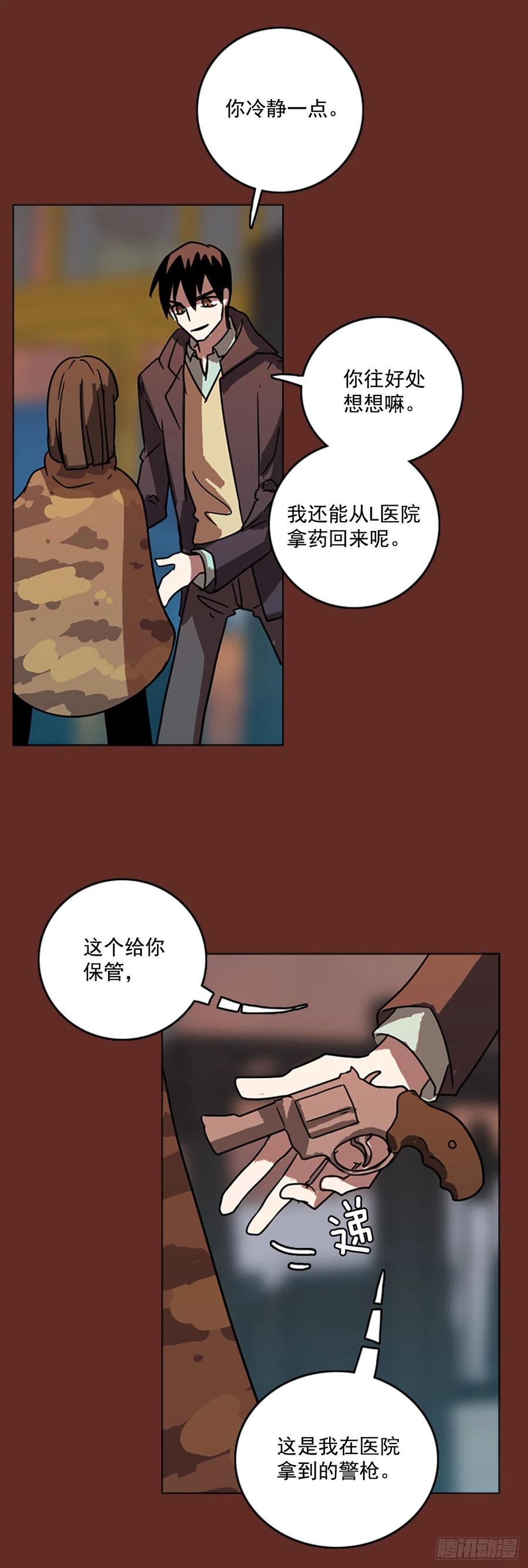 《梦境毁灭Dreamcide》67.地狱医院（3） 第17页