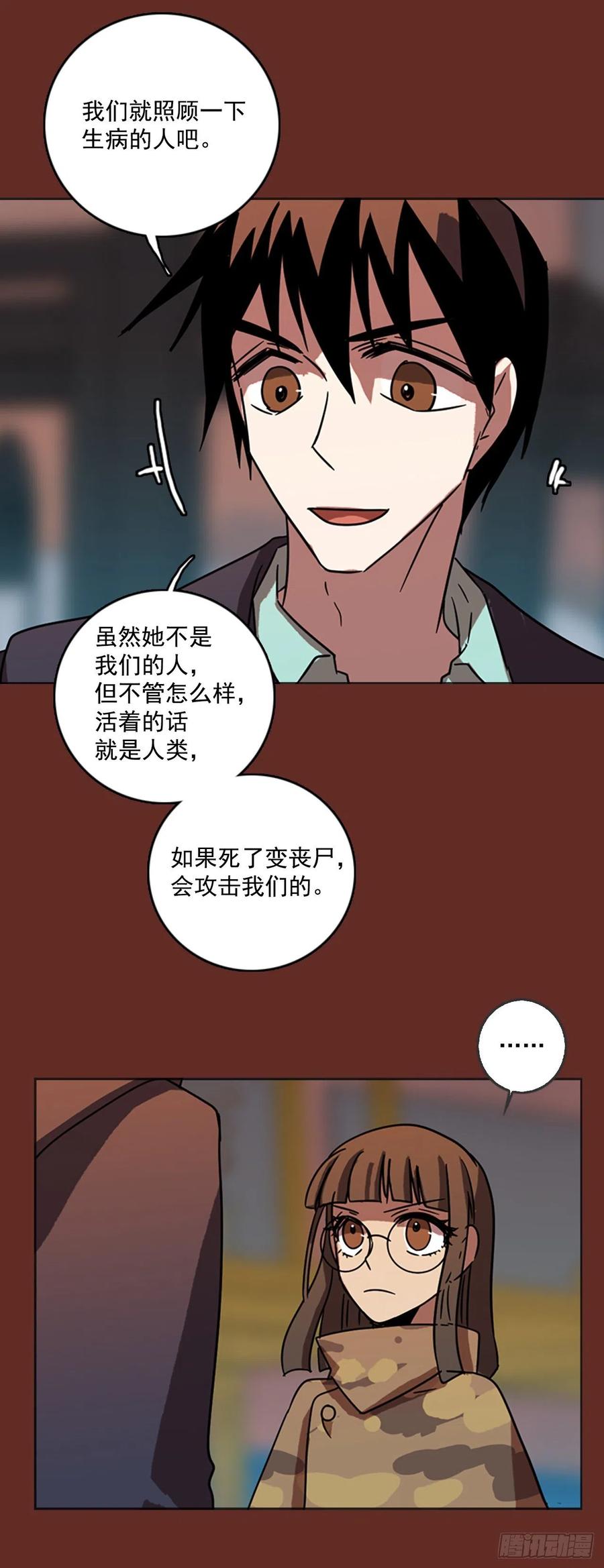 《梦境毁灭Dreamcide》67.地狱医院（3） 第18页