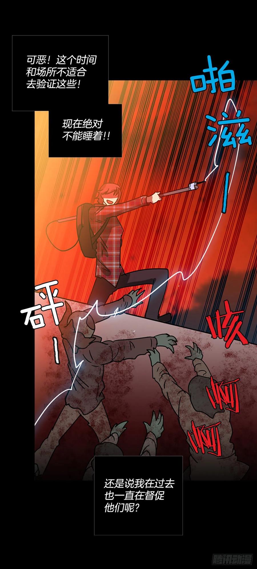 《梦境毁灭Dreamcide》67.地狱医院（3） 第39页