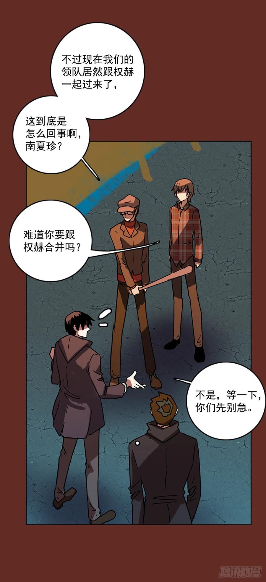 《梦境毁灭Dreamcide》67.地狱医院（3） 第4页