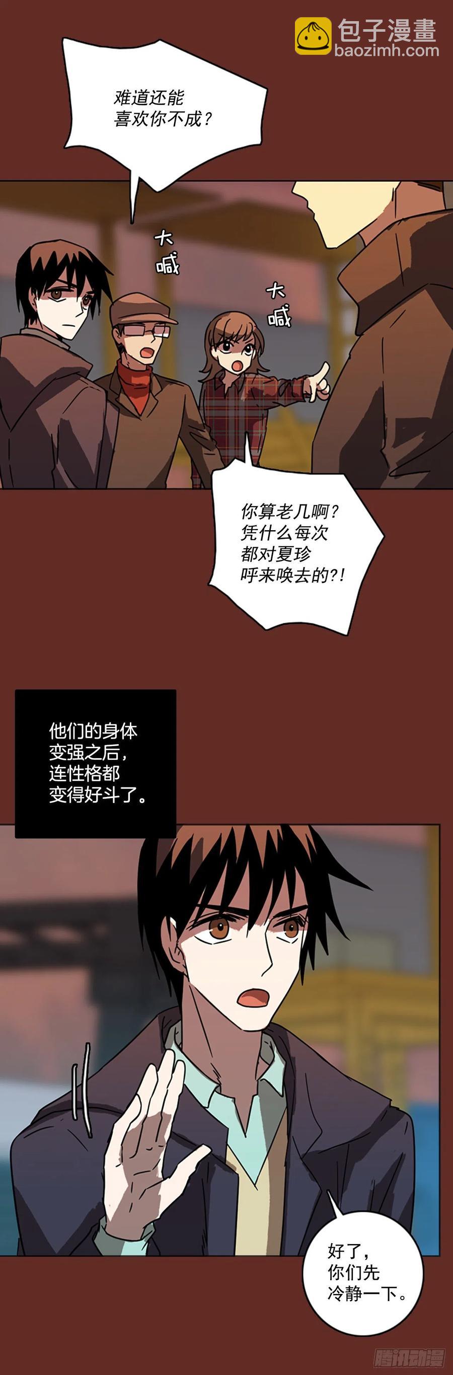《梦境毁灭Dreamcide》67.地狱医院（3） 第6页