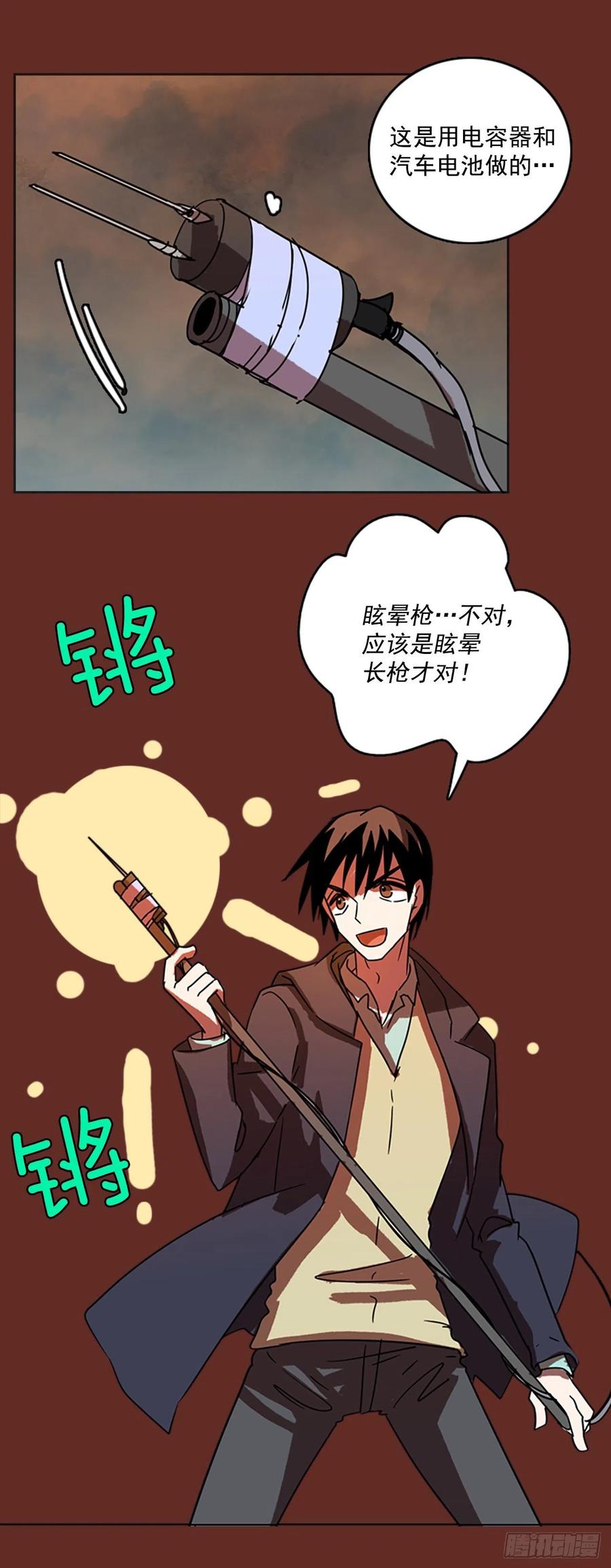 《梦境毁灭Dreamcide》67.地狱医院（3） 第9页