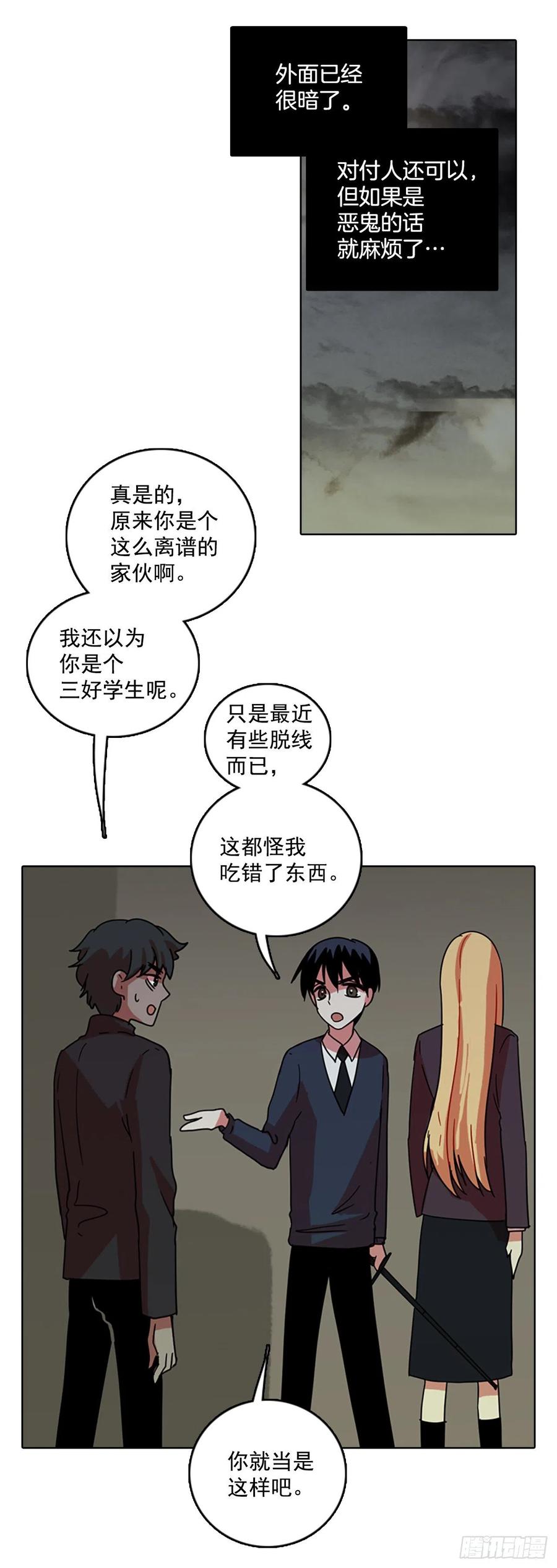 《梦境毁灭Dreamcide》64.不正当防卫（5） 第19页