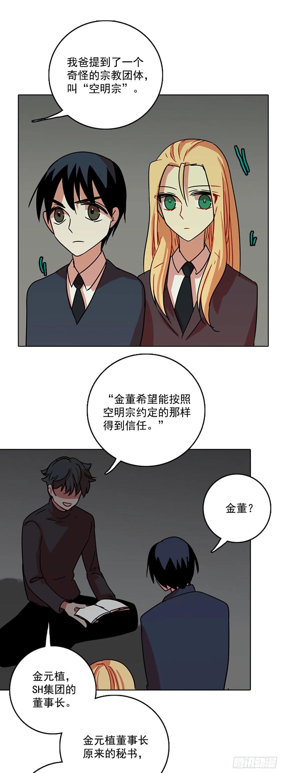 《梦境毁灭Dreamcide》64.不正当防卫（5） 第1页