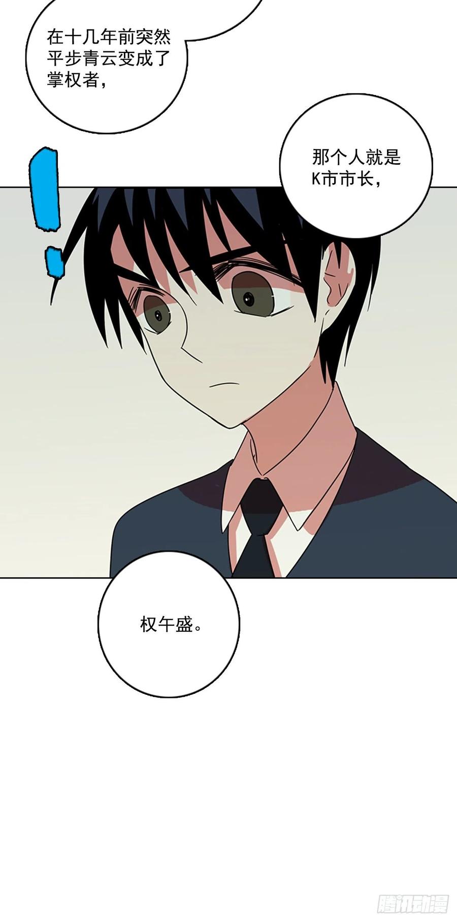 《梦境毁灭Dreamcide》64.不正当防卫（5） 第2页