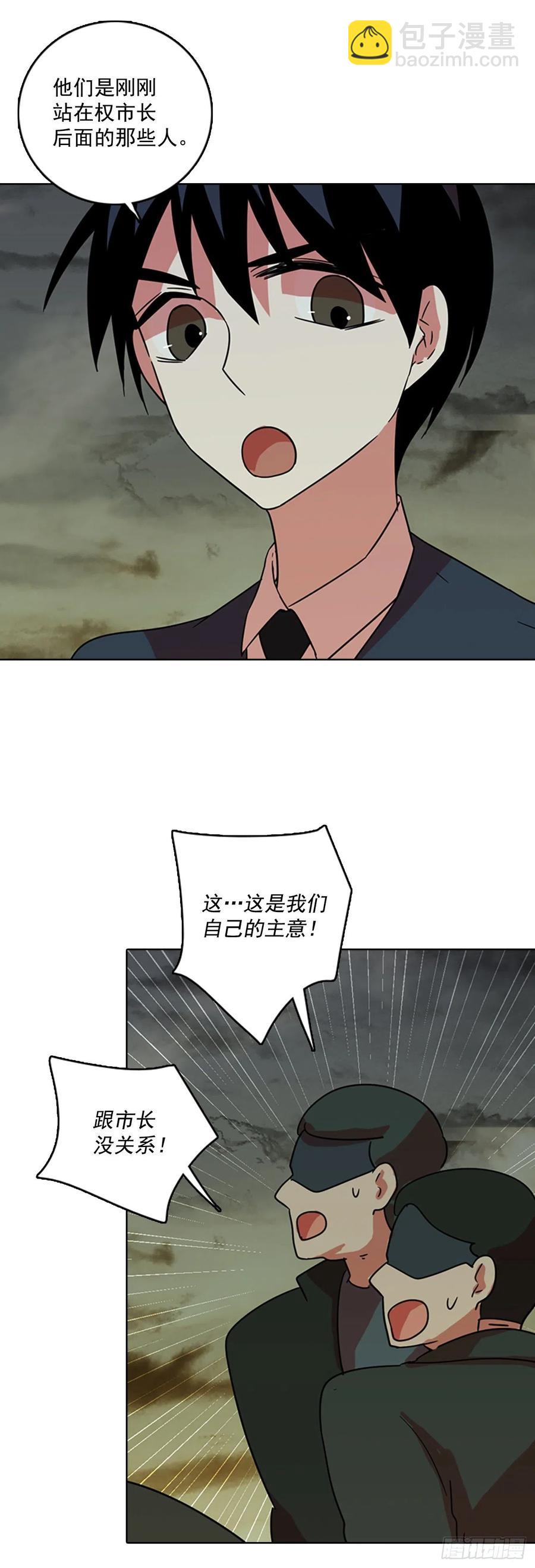 《梦境毁灭Dreamcide》64.不正当防卫（5） 第32页