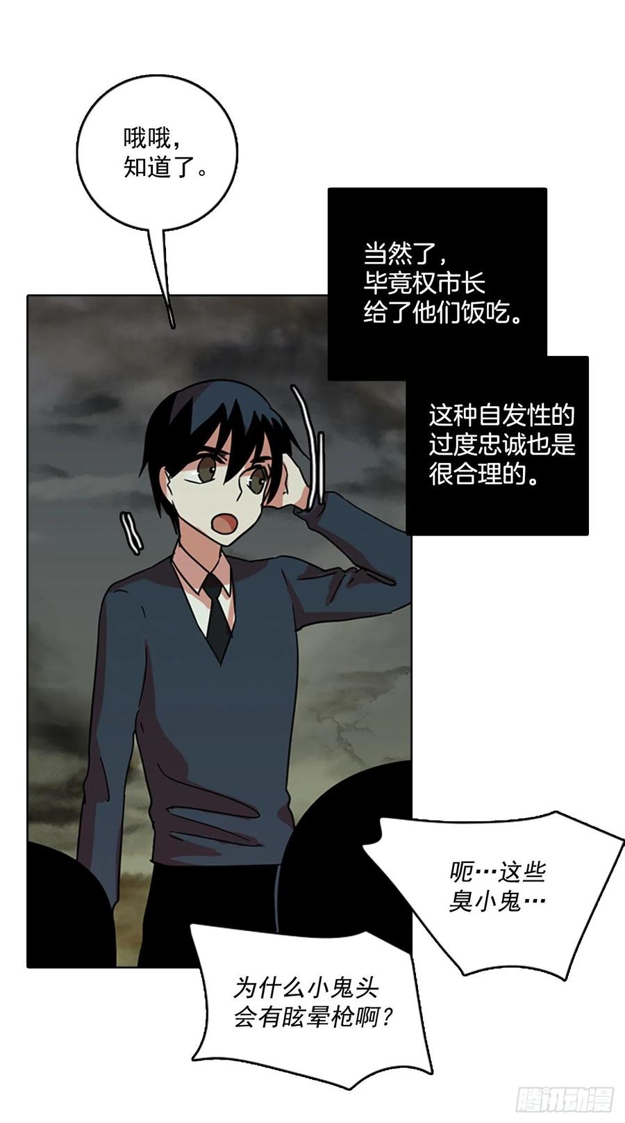 《梦境毁灭Dreamcide》64.不正当防卫（5） 第33页