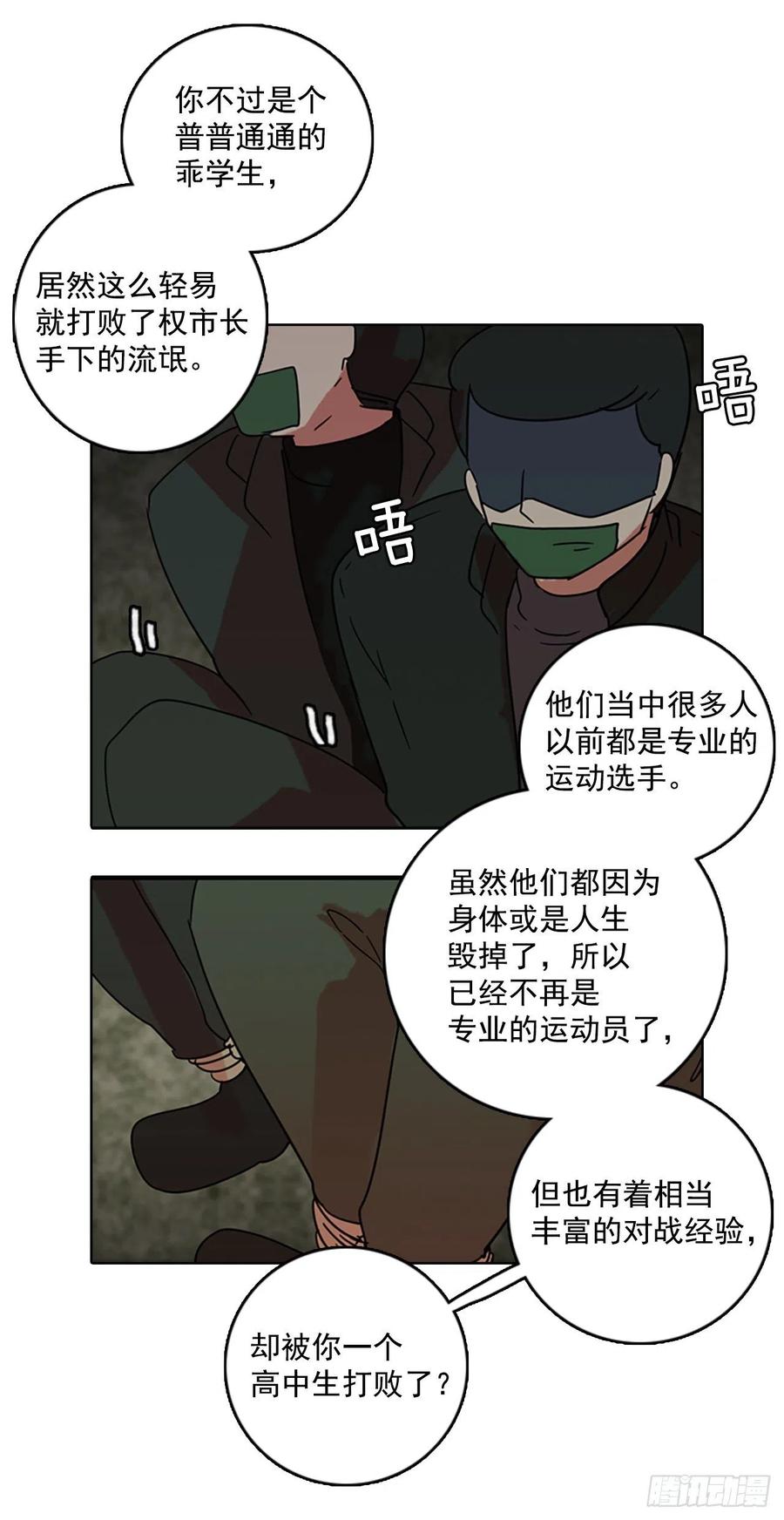 《梦境毁灭Dreamcide》64.不正当防卫（5） 第42页