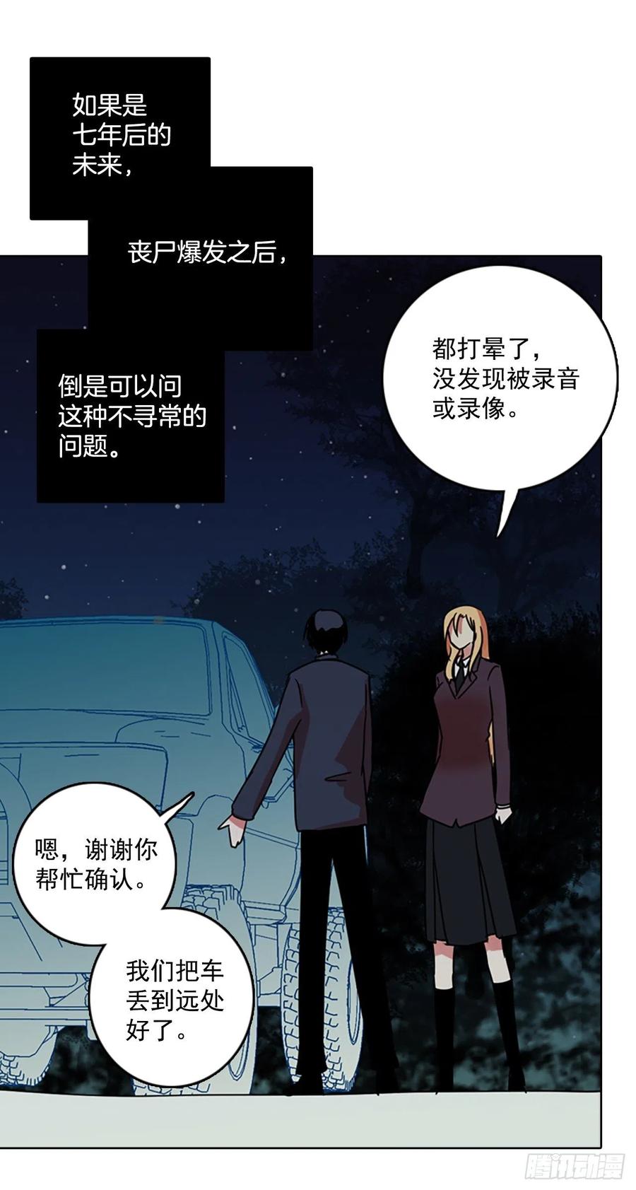 《梦境毁灭Dreamcide》64.不正当防卫（5） 第48页