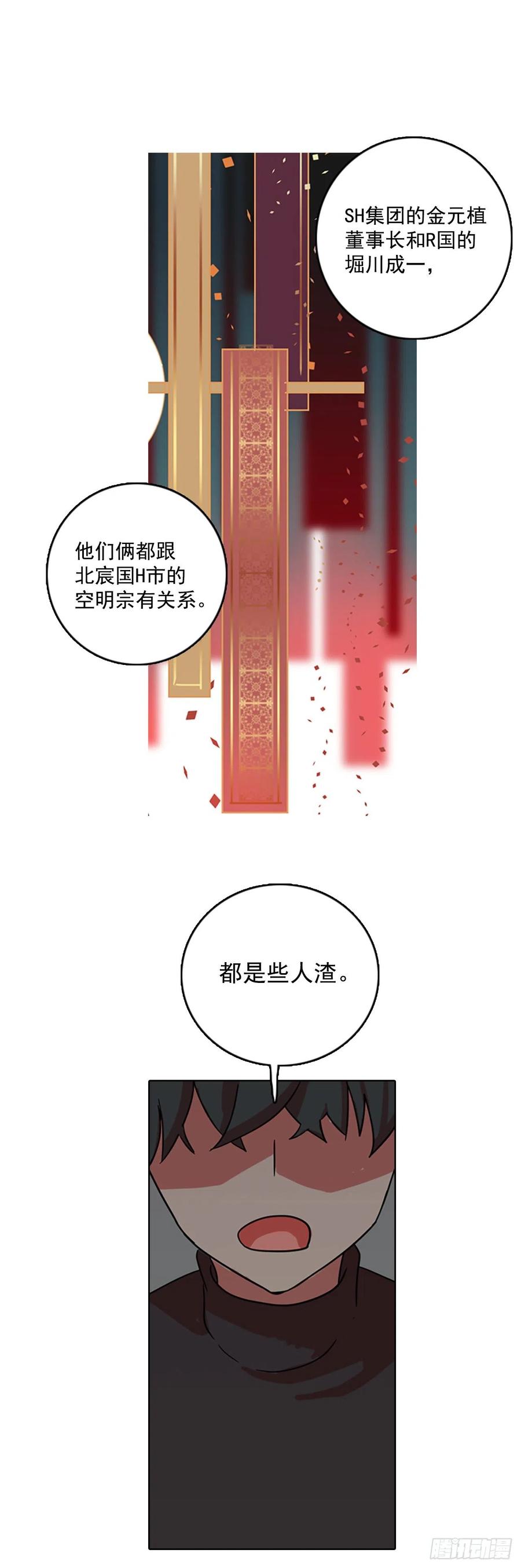 《梦境毁灭Dreamcide》64.不正当防卫（5） 第4页