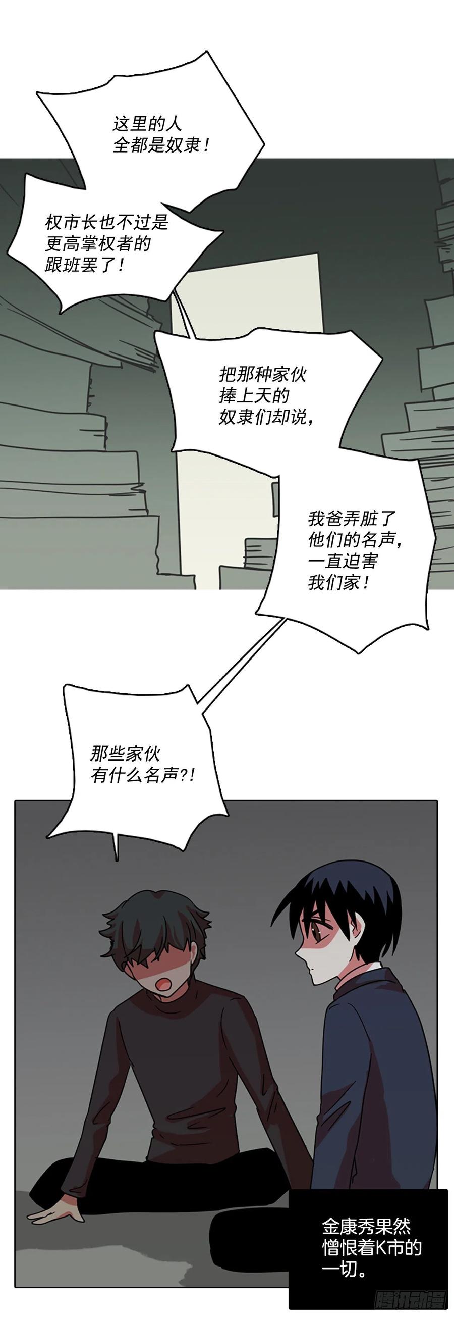 《梦境毁灭Dreamcide》64.不正当防卫（5） 第6页