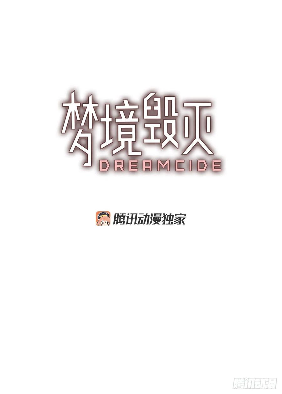 《梦境毁灭Dreamcide》70.地狱医院（6） 第3页