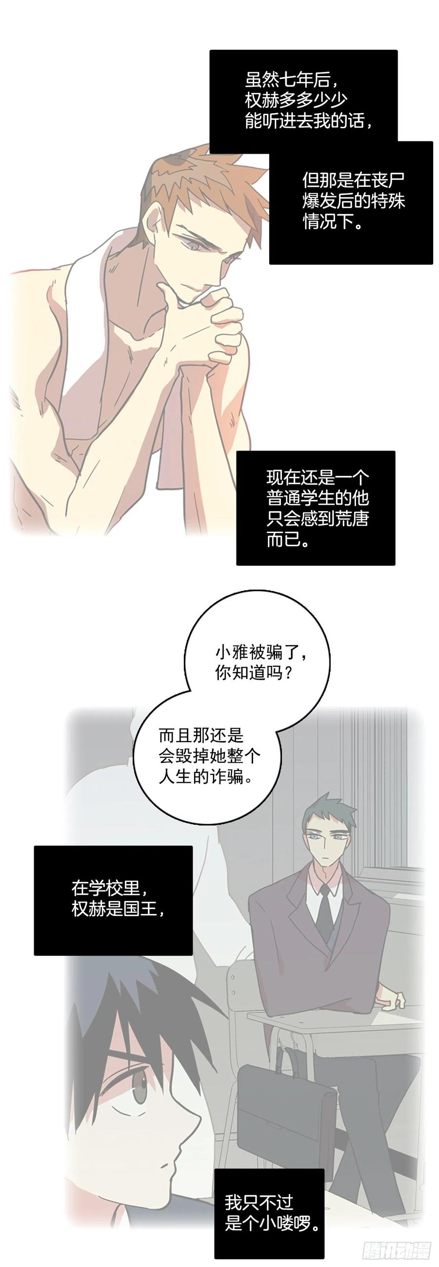 《梦境毁灭Dreamcide》70.地狱医院（6） 第40页