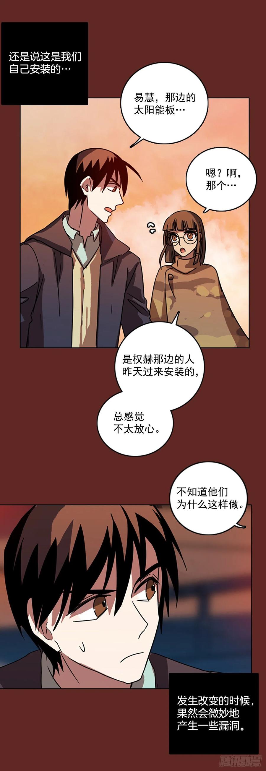 《梦境毁灭Dreamcide》71.觉醒者（1） 第13页