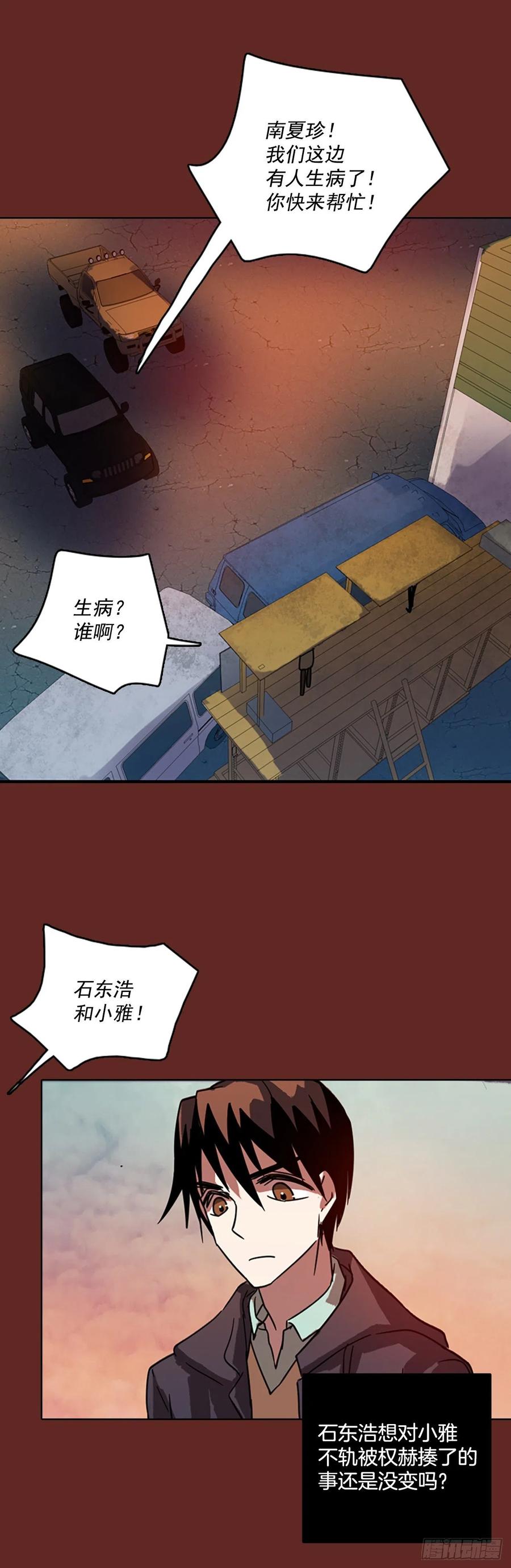 《梦境毁灭Dreamcide》71.觉醒者（1） 第17页