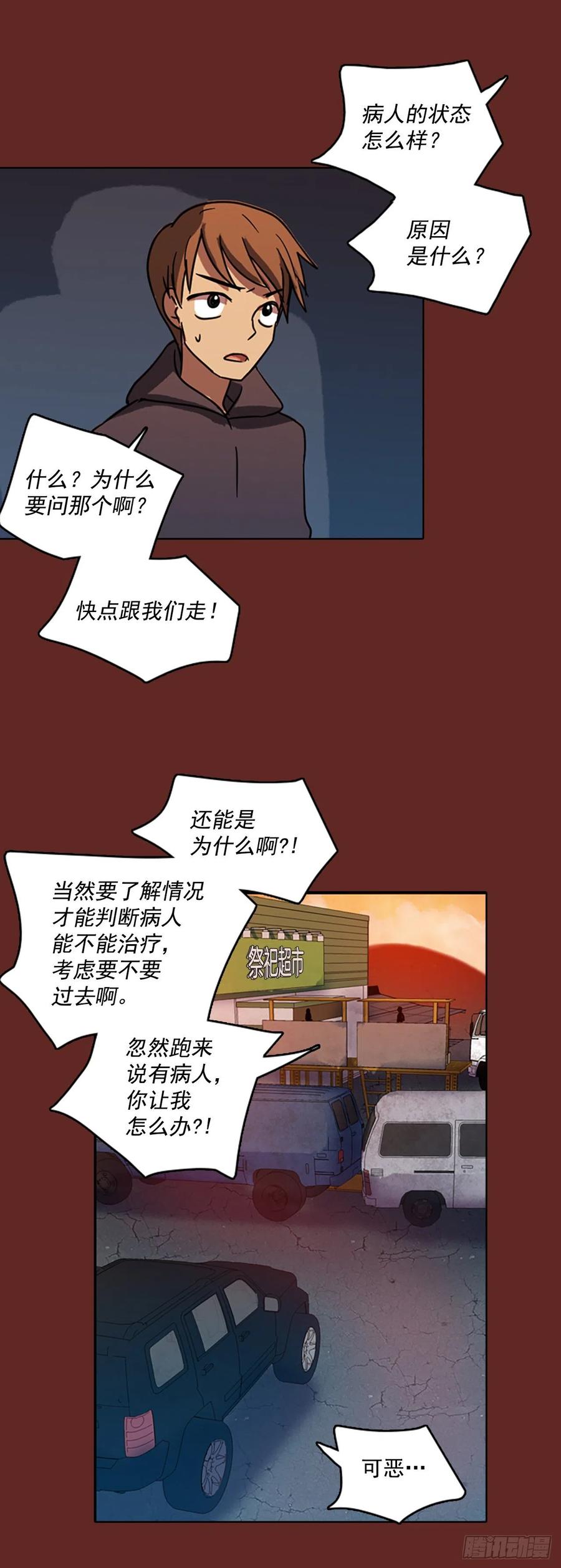 《梦境毁灭Dreamcide》71.觉醒者（1） 第18页