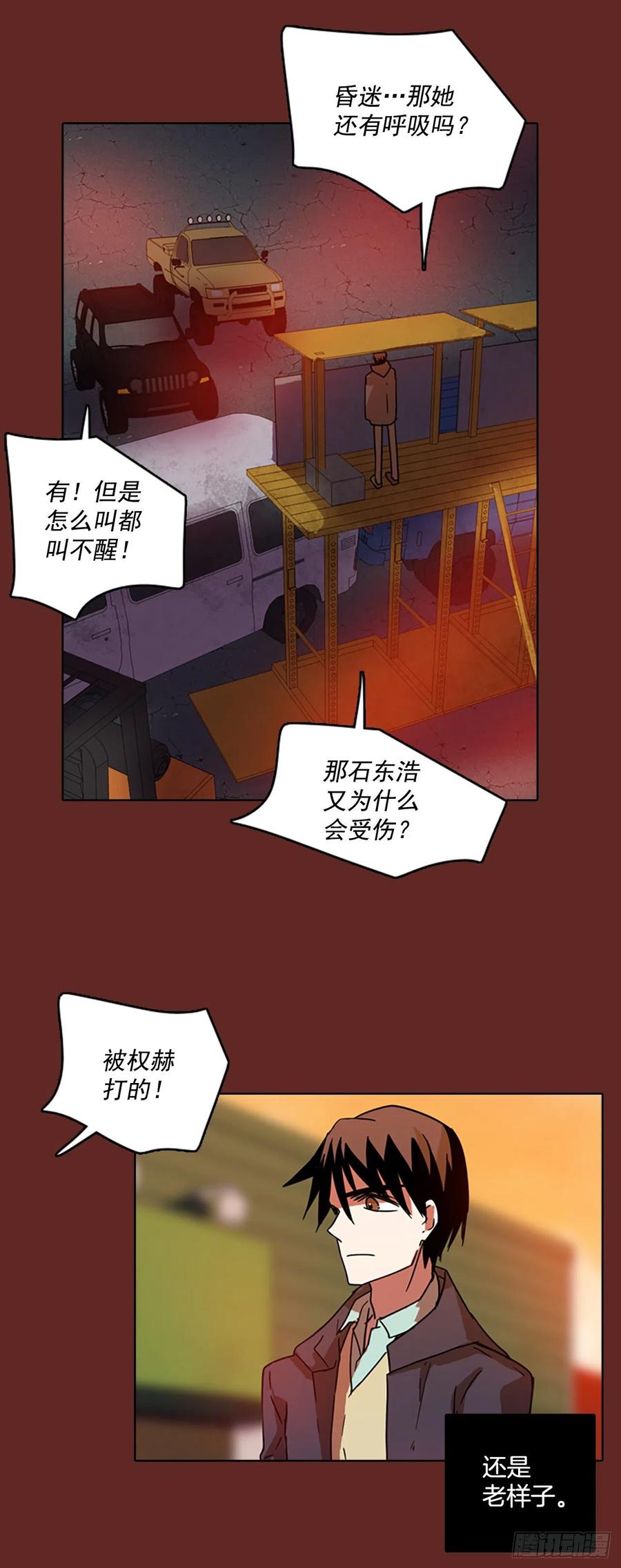 《梦境毁灭Dreamcide》71.觉醒者（1） 第22页