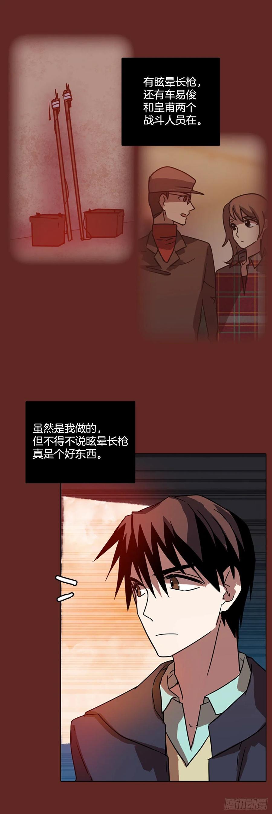 《梦境毁灭Dreamcide》71.觉醒者（1） 第26页