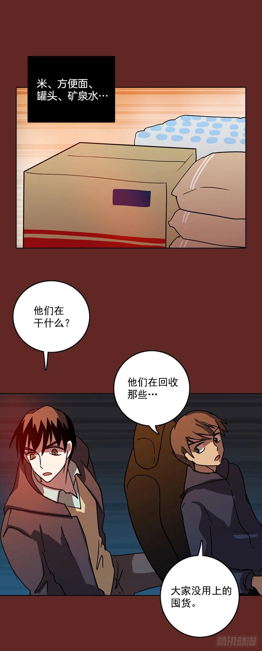 《梦境毁灭Dreamcide》71.觉醒者（1） 第28页