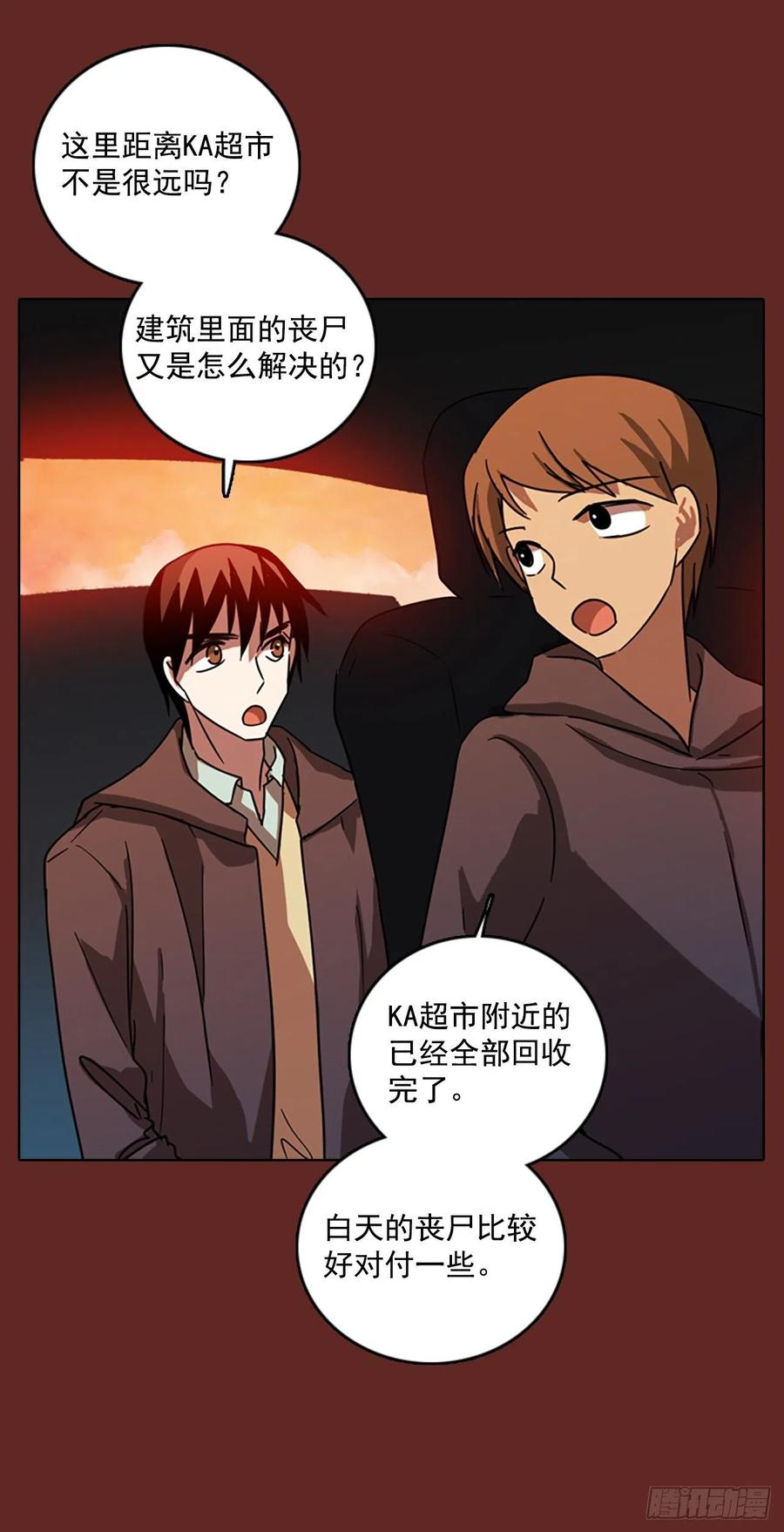 《梦境毁灭Dreamcide》71.觉醒者（1） 第29页