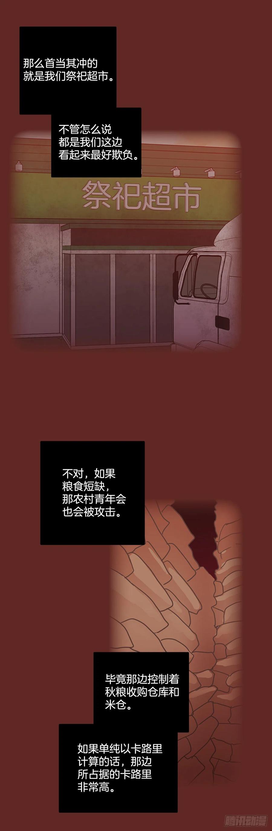 《梦境毁灭Dreamcide》71.觉醒者（1） 第32页