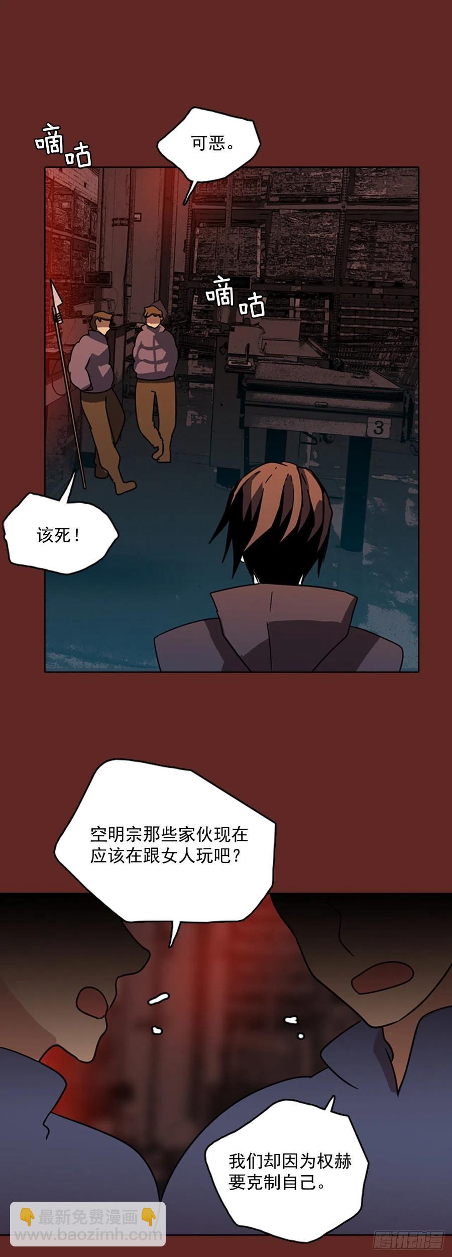 《梦境毁灭Dreamcide》71.觉醒者（1） 第35页