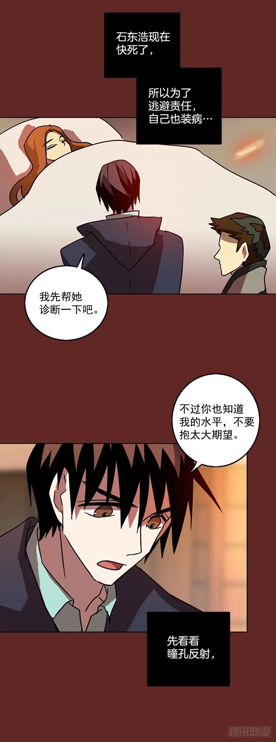 《梦境毁灭Dreamcide》71.觉醒者（1） 第46页