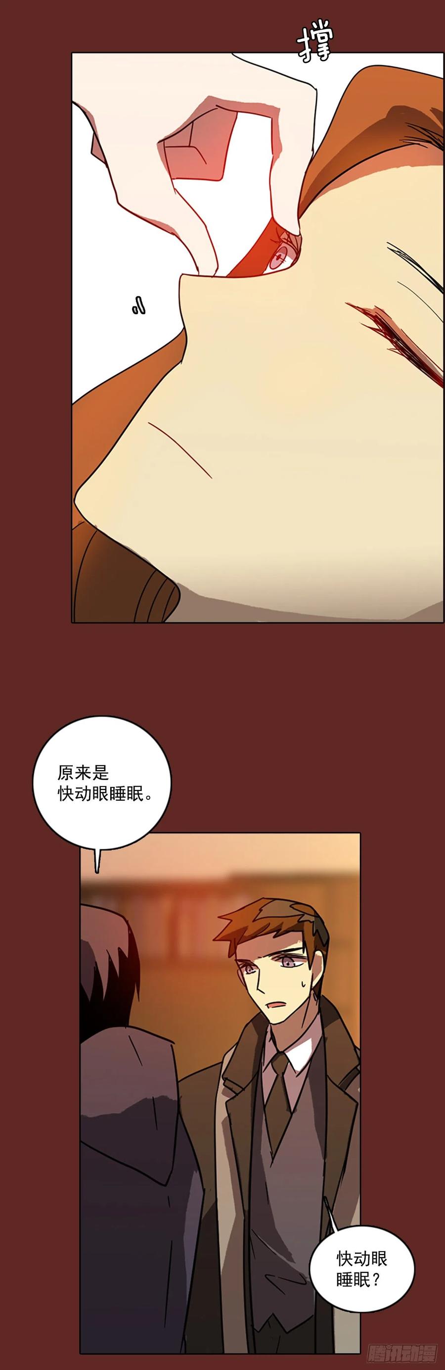 《梦境毁灭Dreamcide》71.觉醒者（1） 第47页