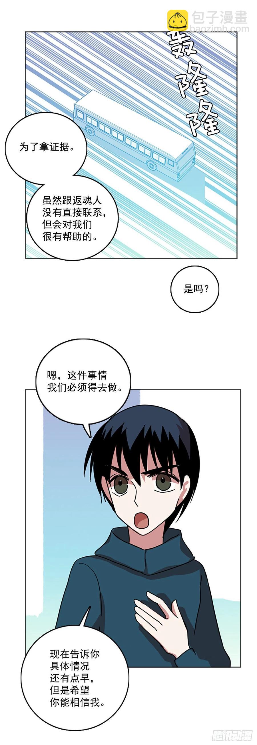 《梦境毁灭Dreamcide》69.地狱医院（5） 第17页