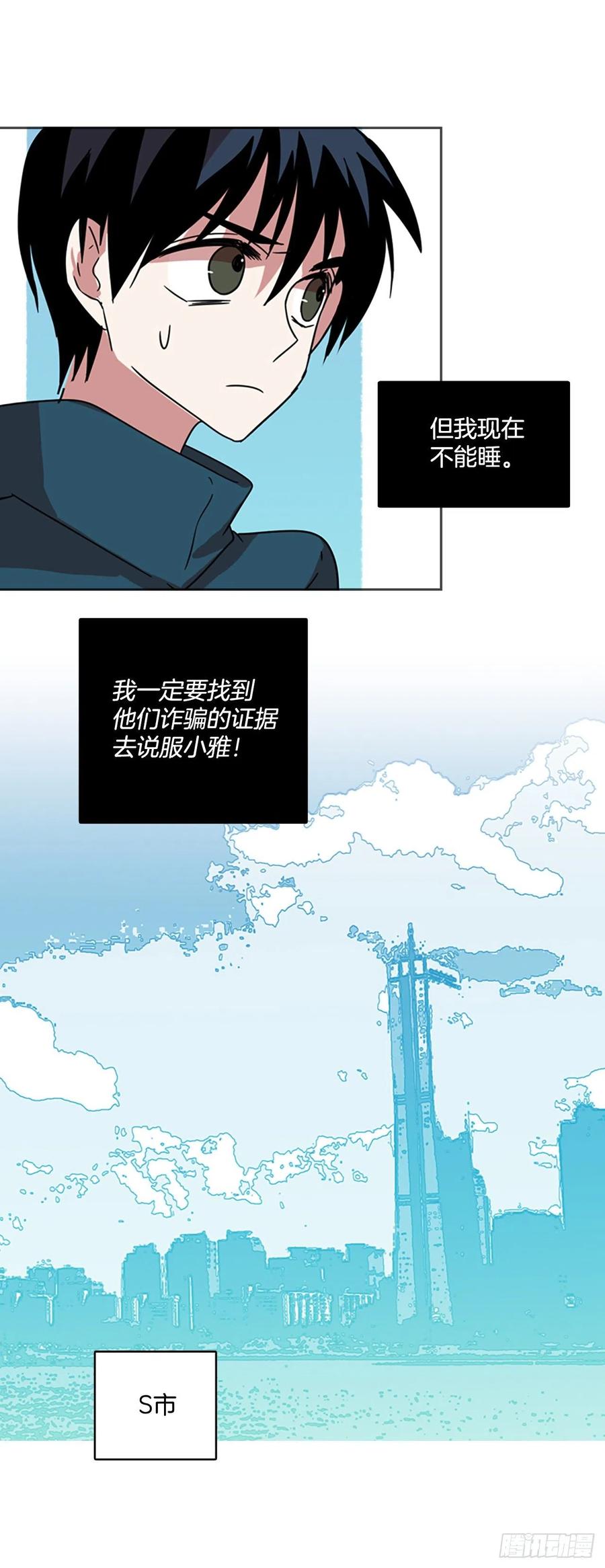 《梦境毁灭Dreamcide》69.地狱医院（5） 第20页