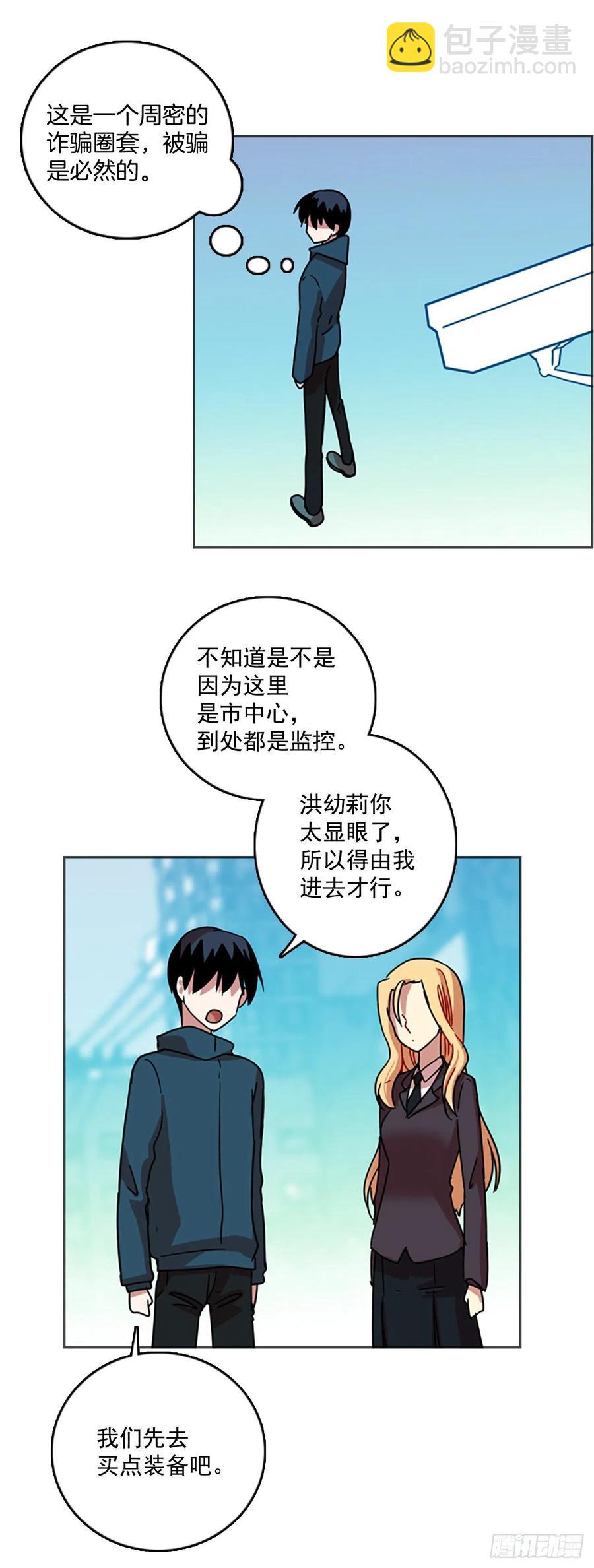 《梦境毁灭Dreamcide》69.地狱医院（5） 第27页