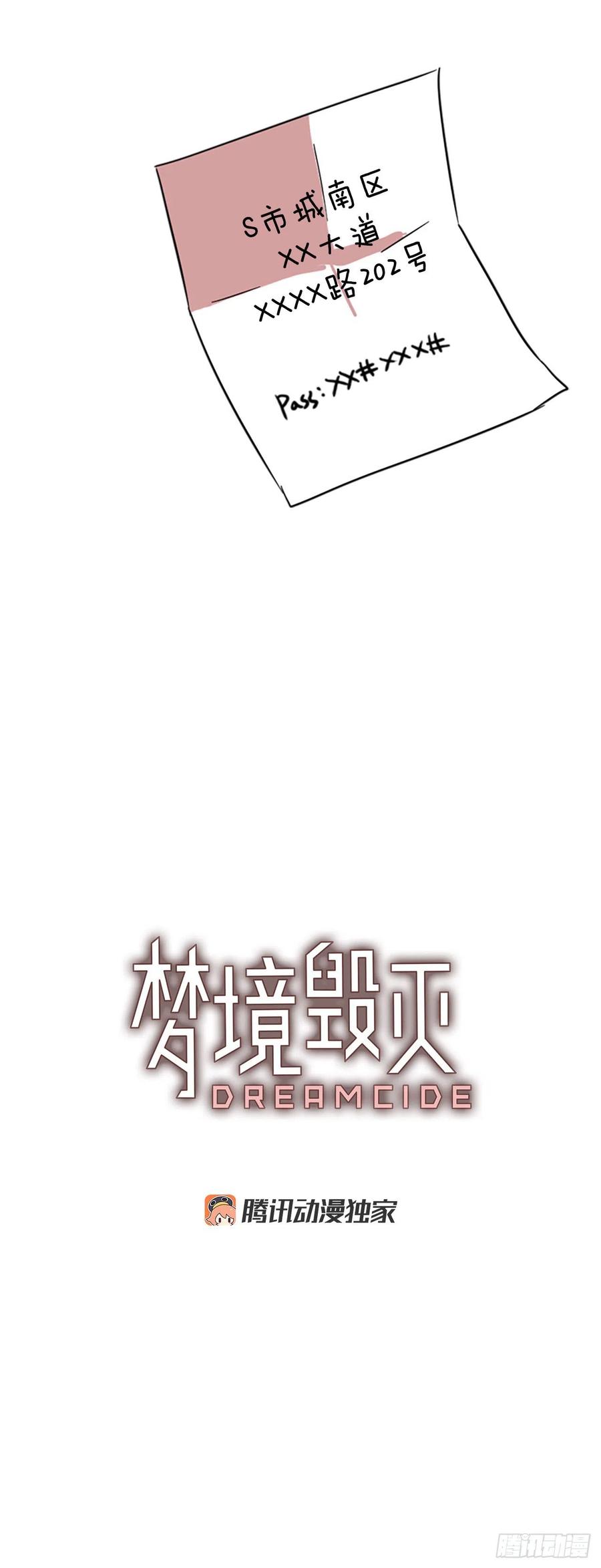 《梦境毁灭Dreamcide》69.地狱医院（5） 第2页
