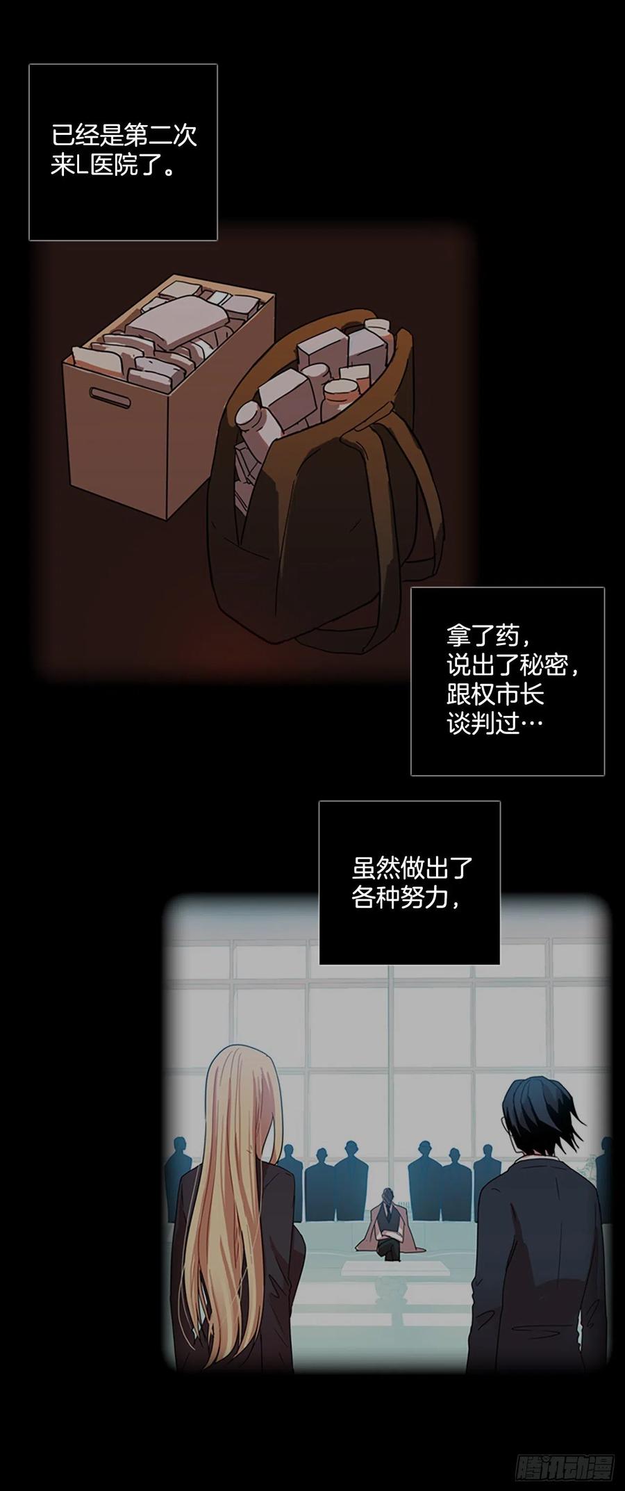 《梦境毁灭Dreamcide》68.地狱医院（4） 第17页