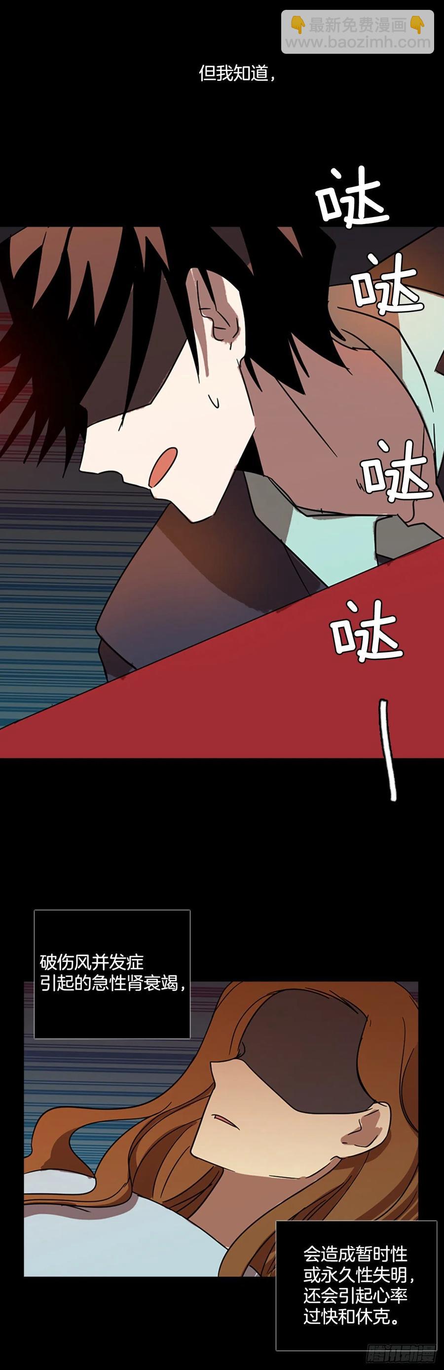 《梦境毁灭Dreamcide》68.地狱医院（4） 第18页