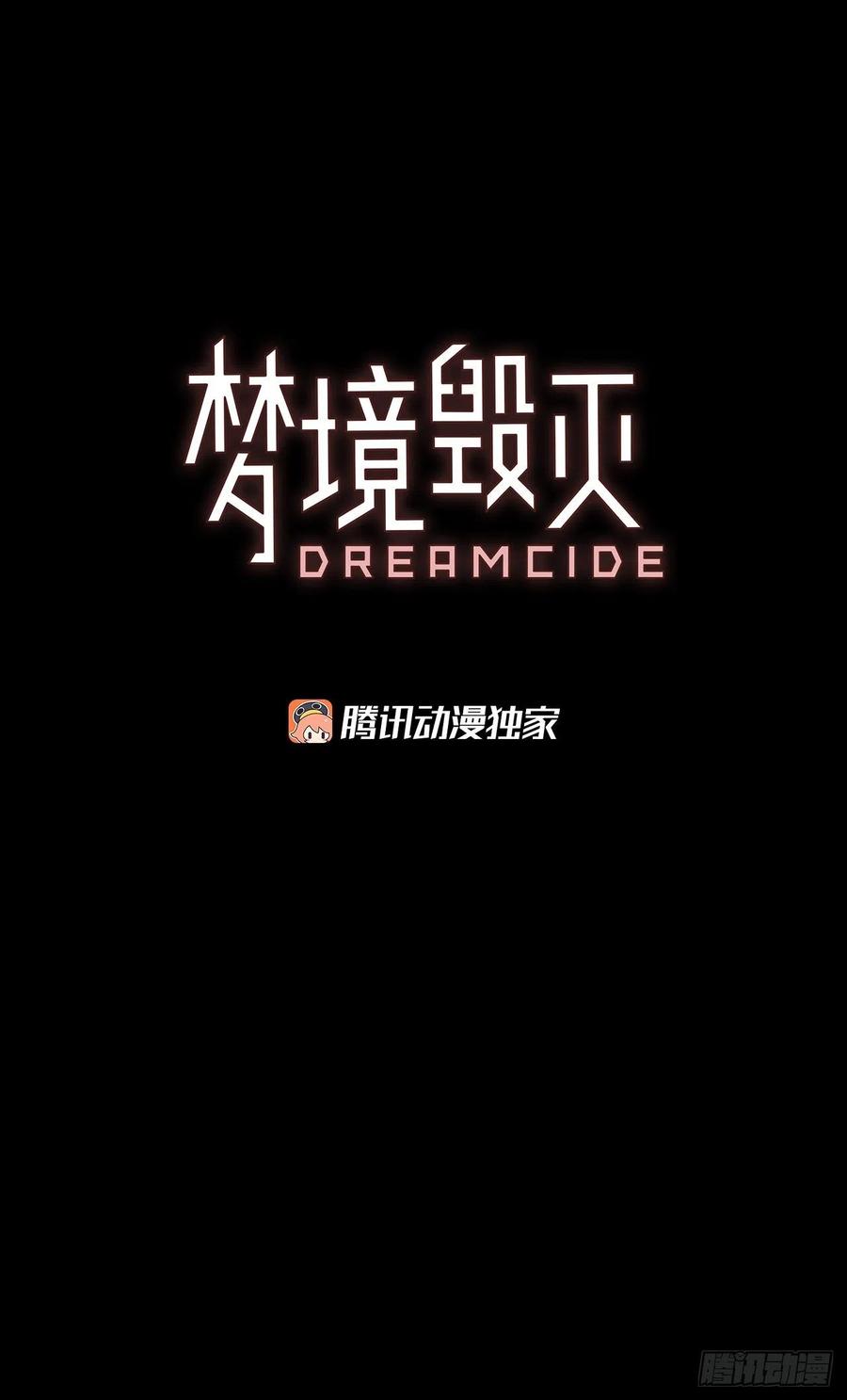 《梦境毁灭Dreamcide》68.地狱医院（4） 第2页