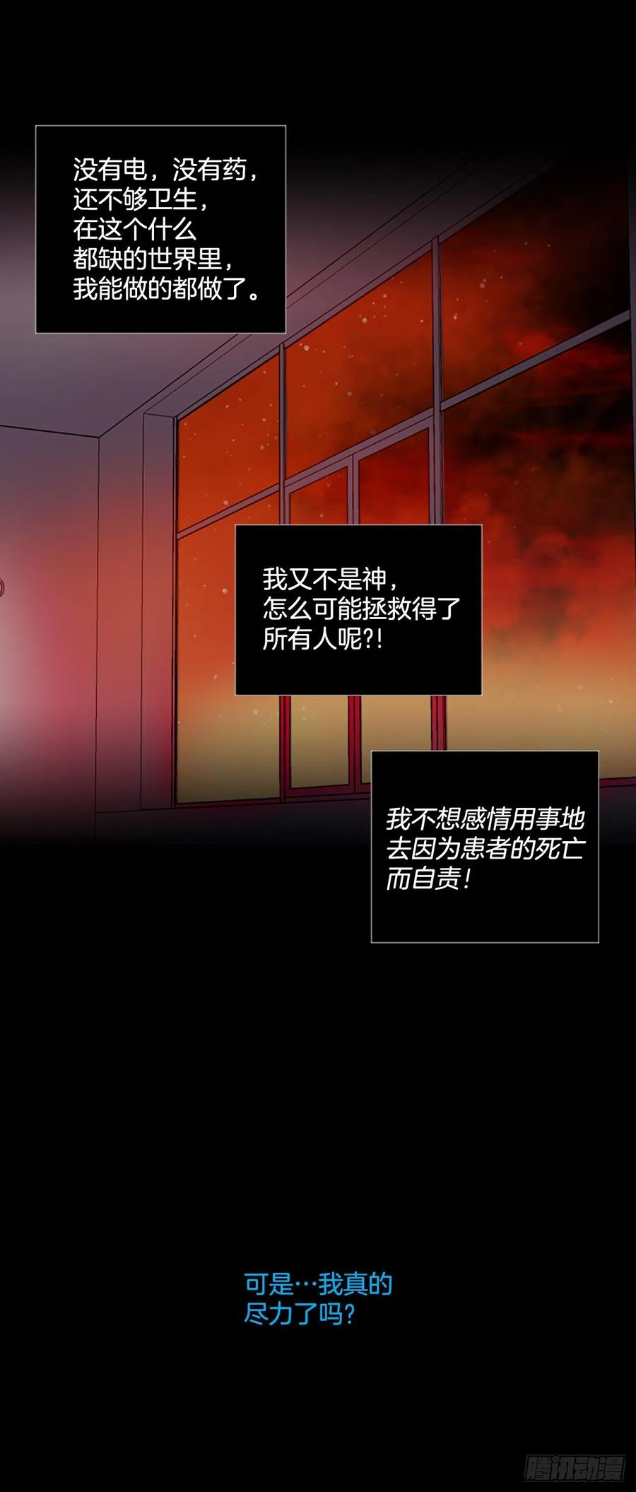 《梦境毁灭Dreamcide》68.地狱医院（4） 第30页