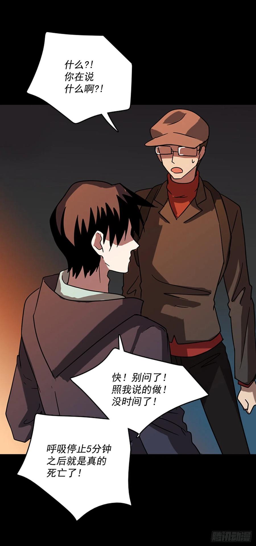 《梦境毁灭Dreamcide》68.地狱医院（4） 第34页