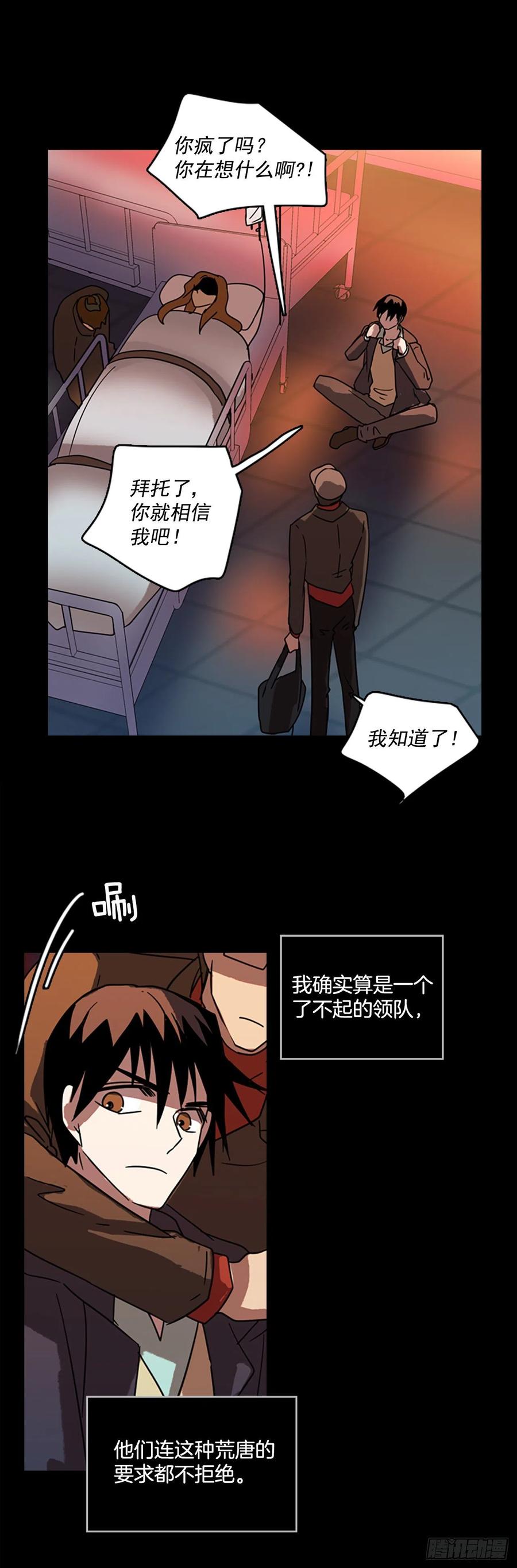 《梦境毁灭Dreamcide》68.地狱医院（4） 第35页